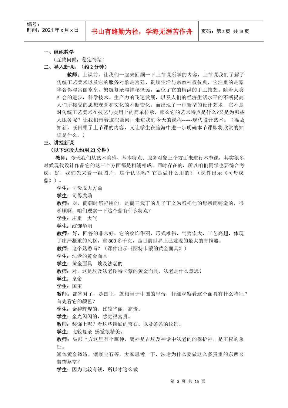 现代设计艺术教学_第3页