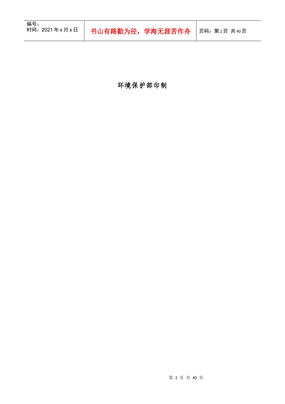 环境污染治理设施运营资质证书申请表_第2页