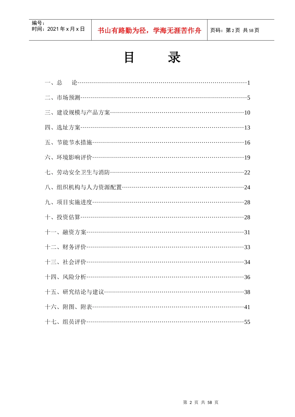 现代花园项目可行性研究方案_第2页