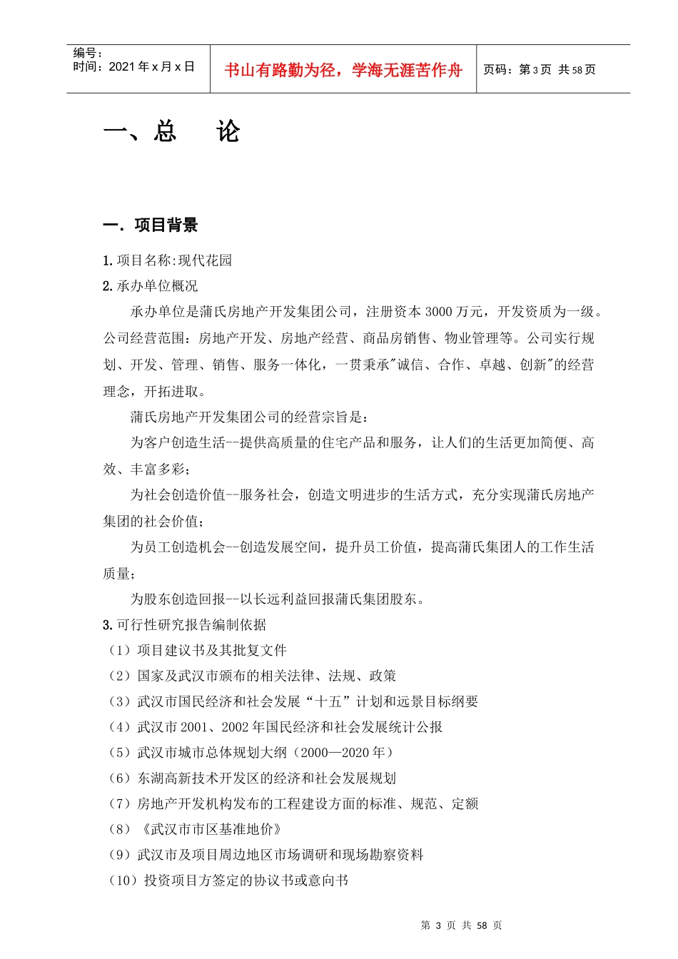 现代花园项目可行性研究方案_第3页