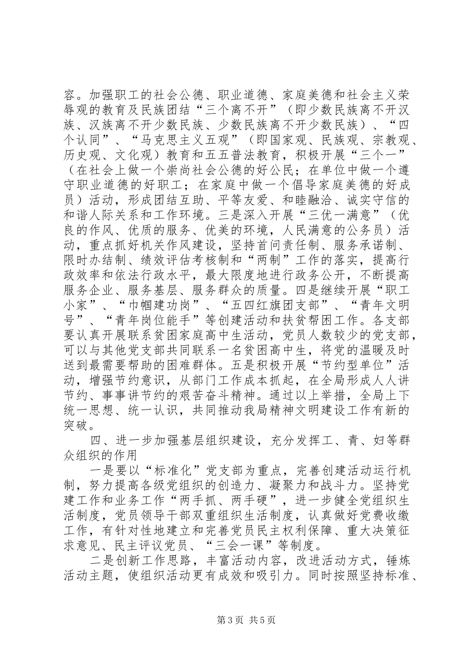 建设局党建工作计划范文_第3页