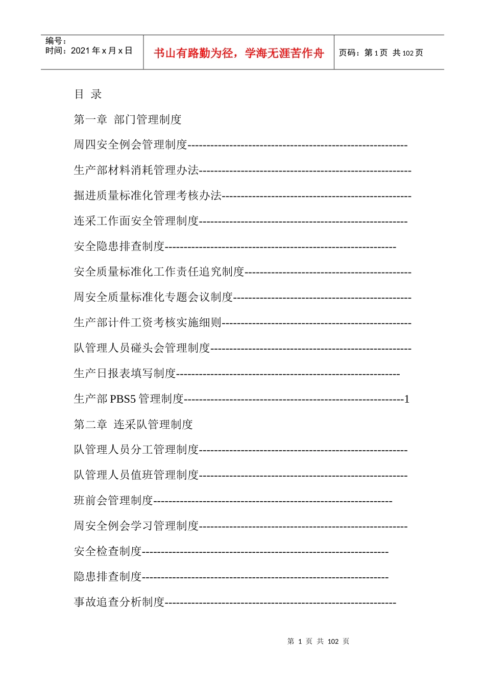 生产部基本管理制度_第1页