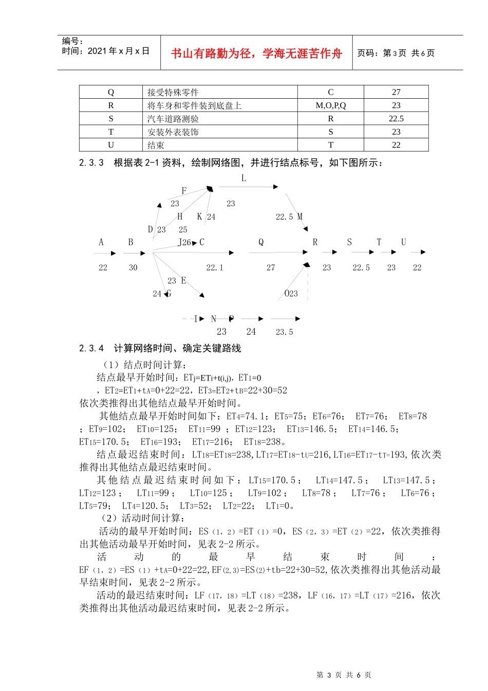 生产运作管理课程设计要点_第3页