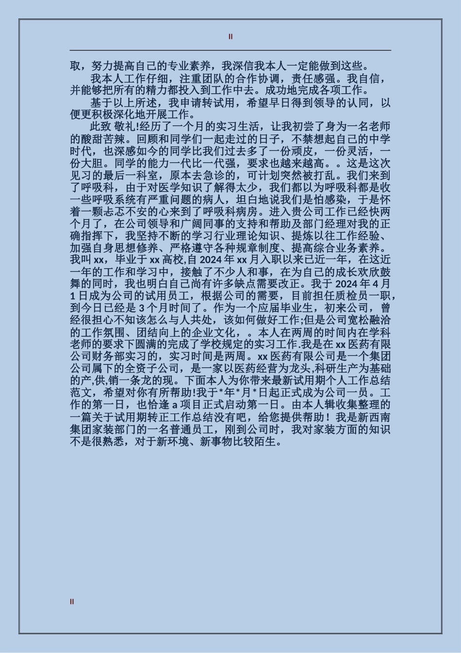 2024年上半年公司职员试用期转正工作总结_第2页