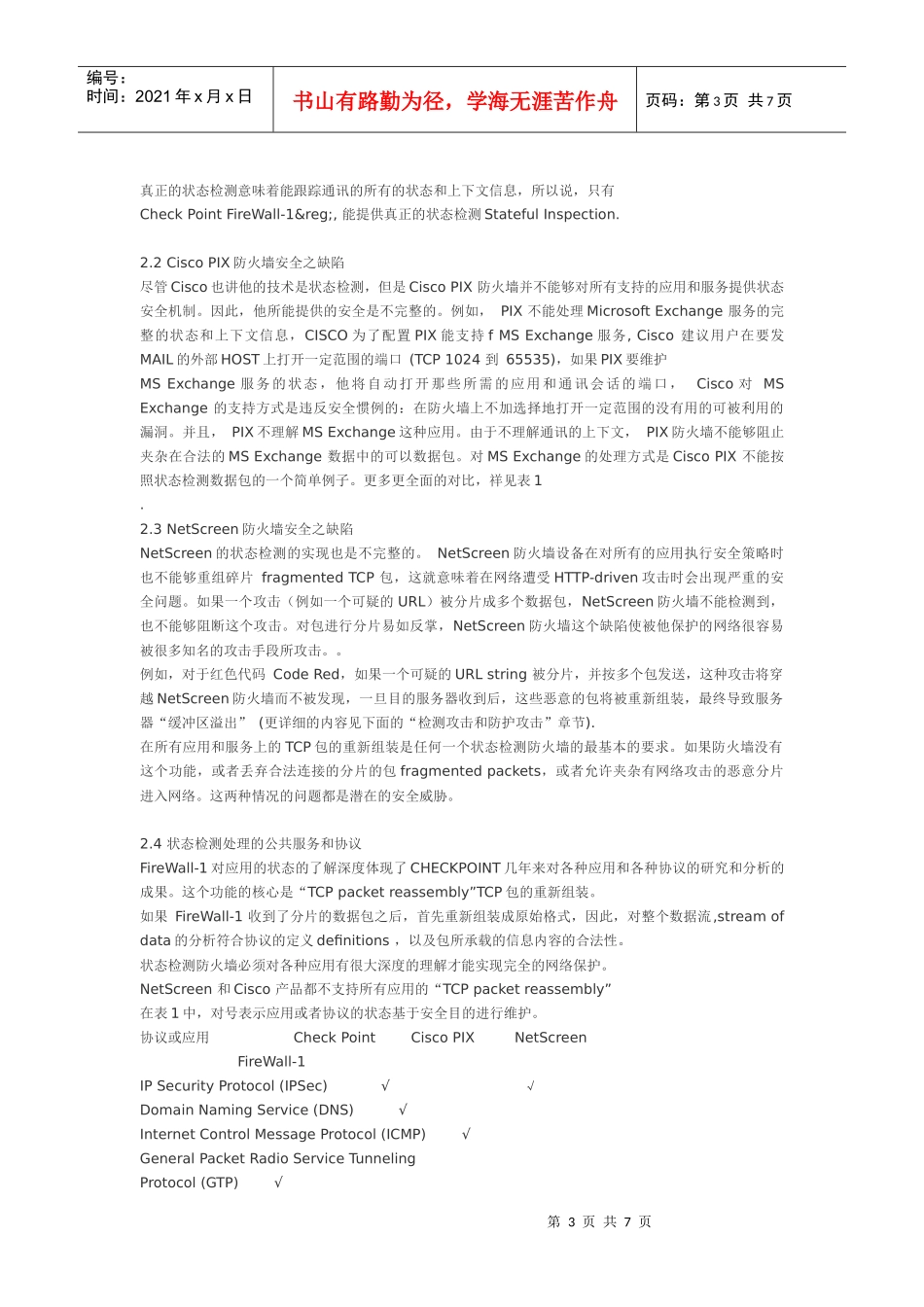 状态检测技术以及竞争厂商对比_第3页