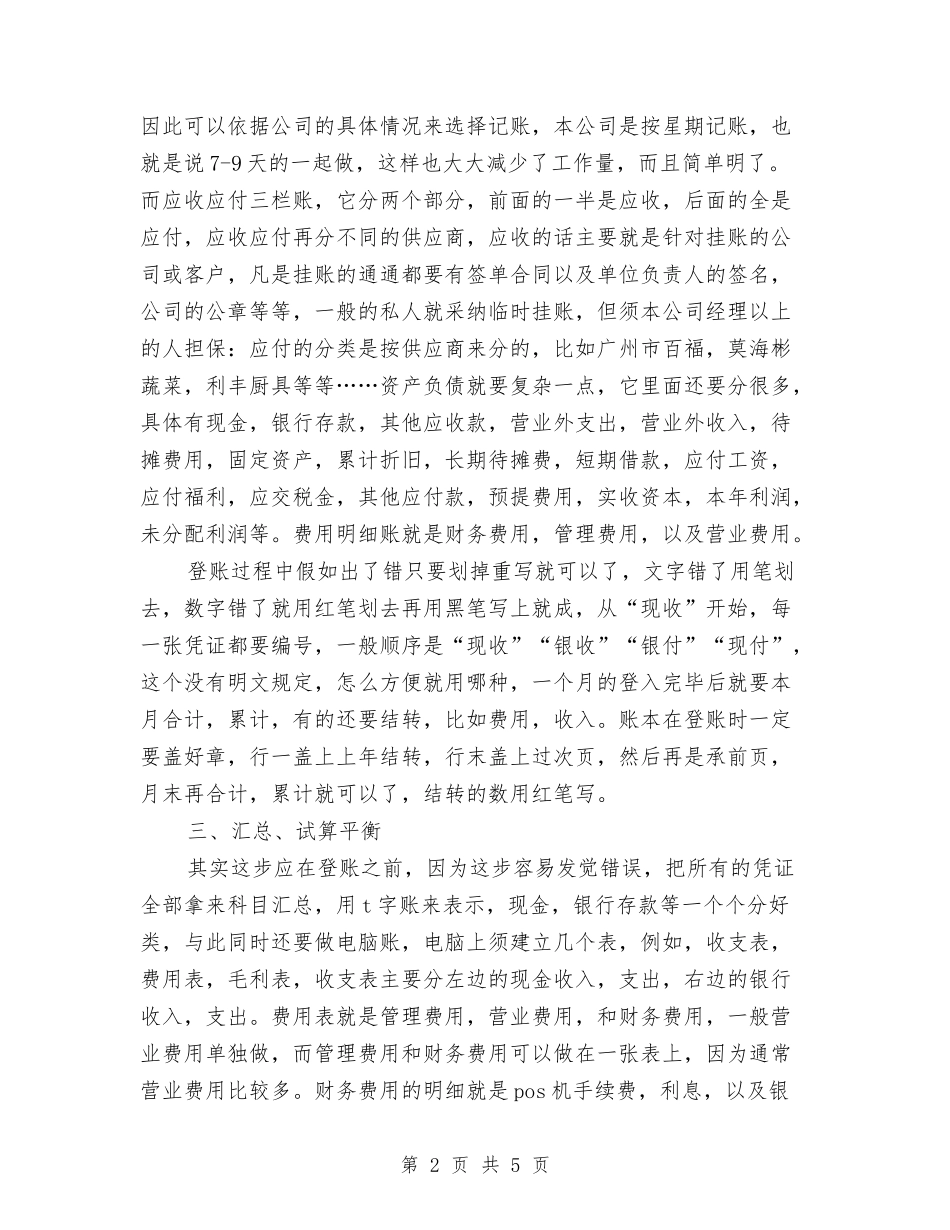 会计高校生社会见习汇报_第2页