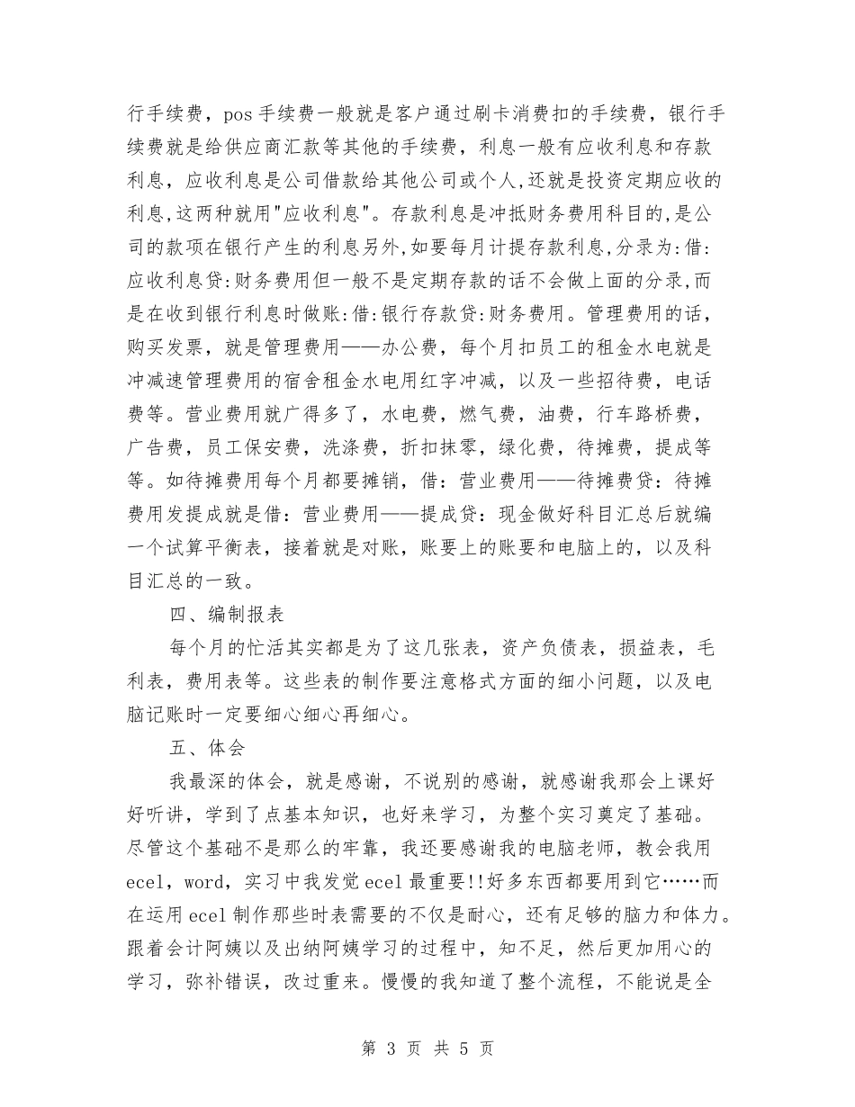 会计高校生社会见习汇报_第3页