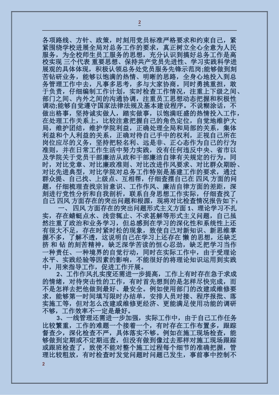 奢靡之风的剖析材料_第2页