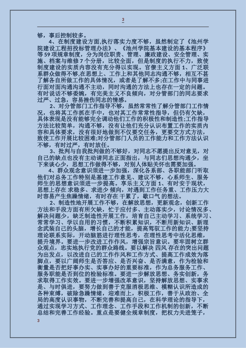 奢靡之风的剖析材料_第3页