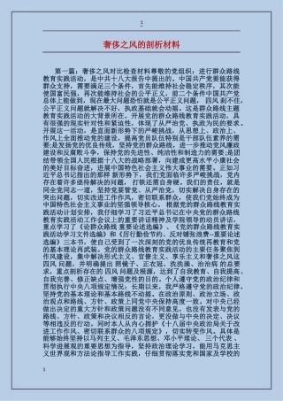 奢靡之风的剖析材料