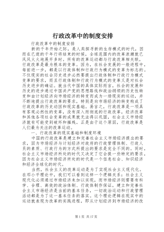行政改革中的制度安排