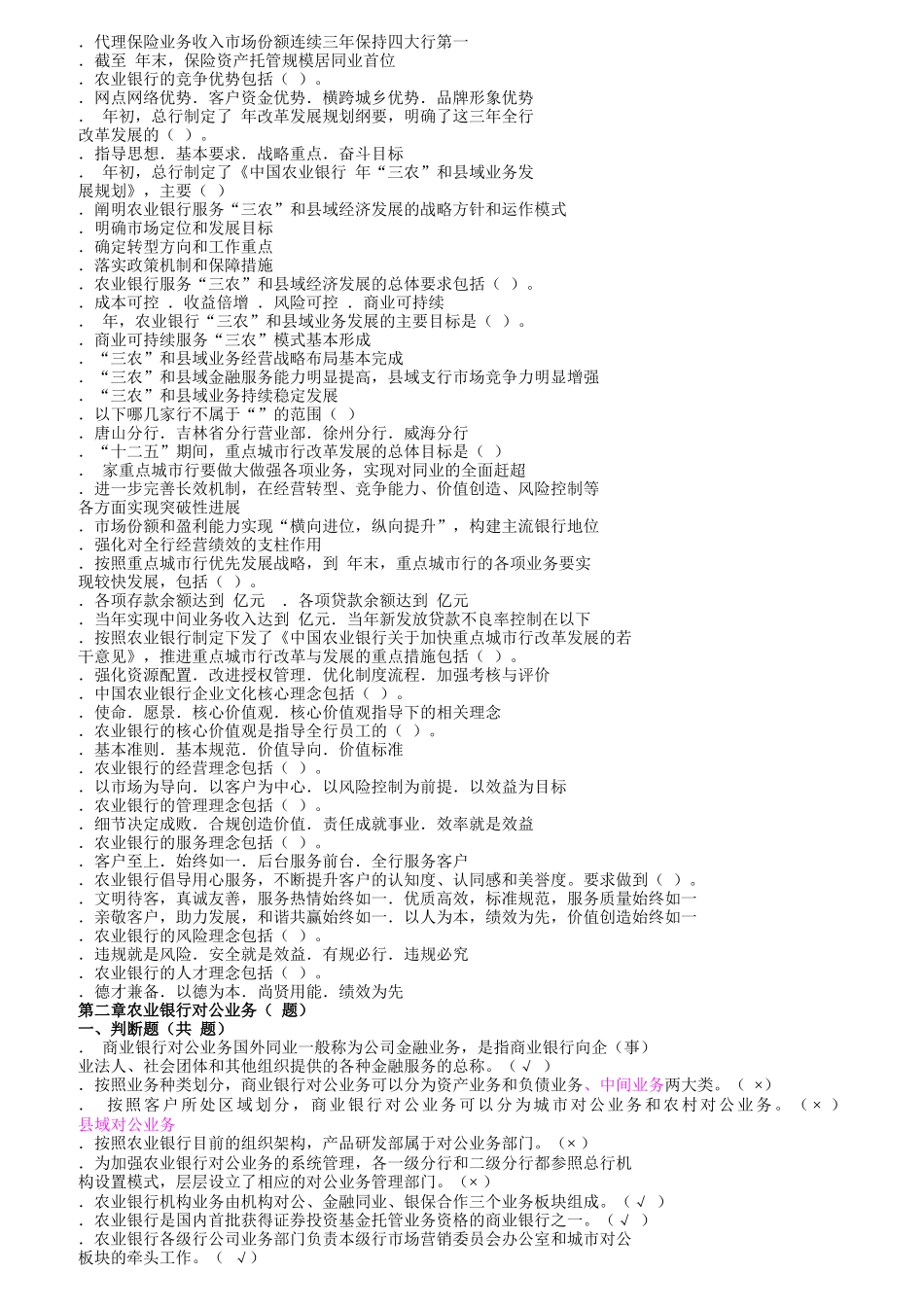 对公客户经理考试试题集及答案_第3页