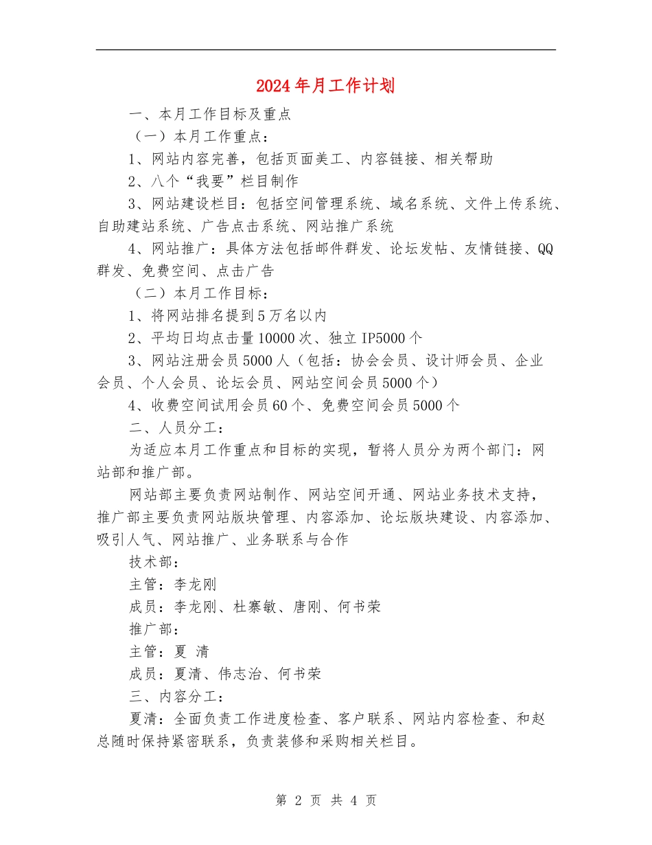 2024年月工作计划1_第2页