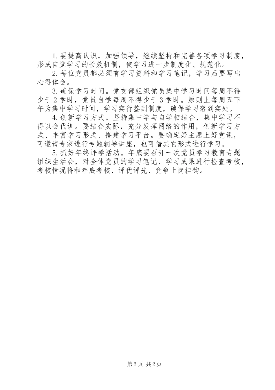 年度党员教育培训计划_第2页
