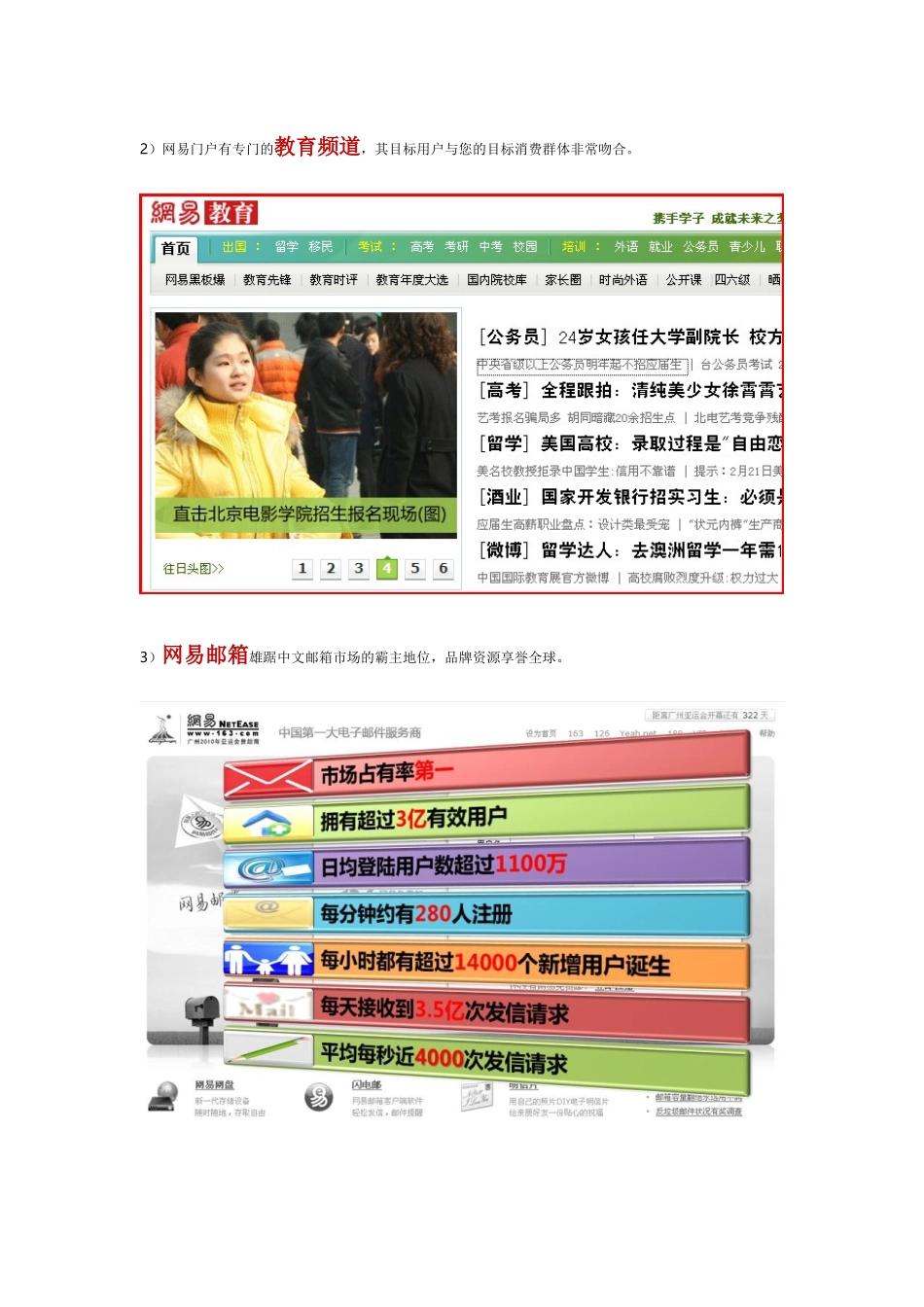 有道搜索推广方案[教育培训]_第2页