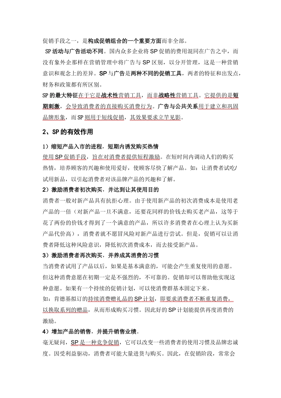 各类促销活动大全_第2页