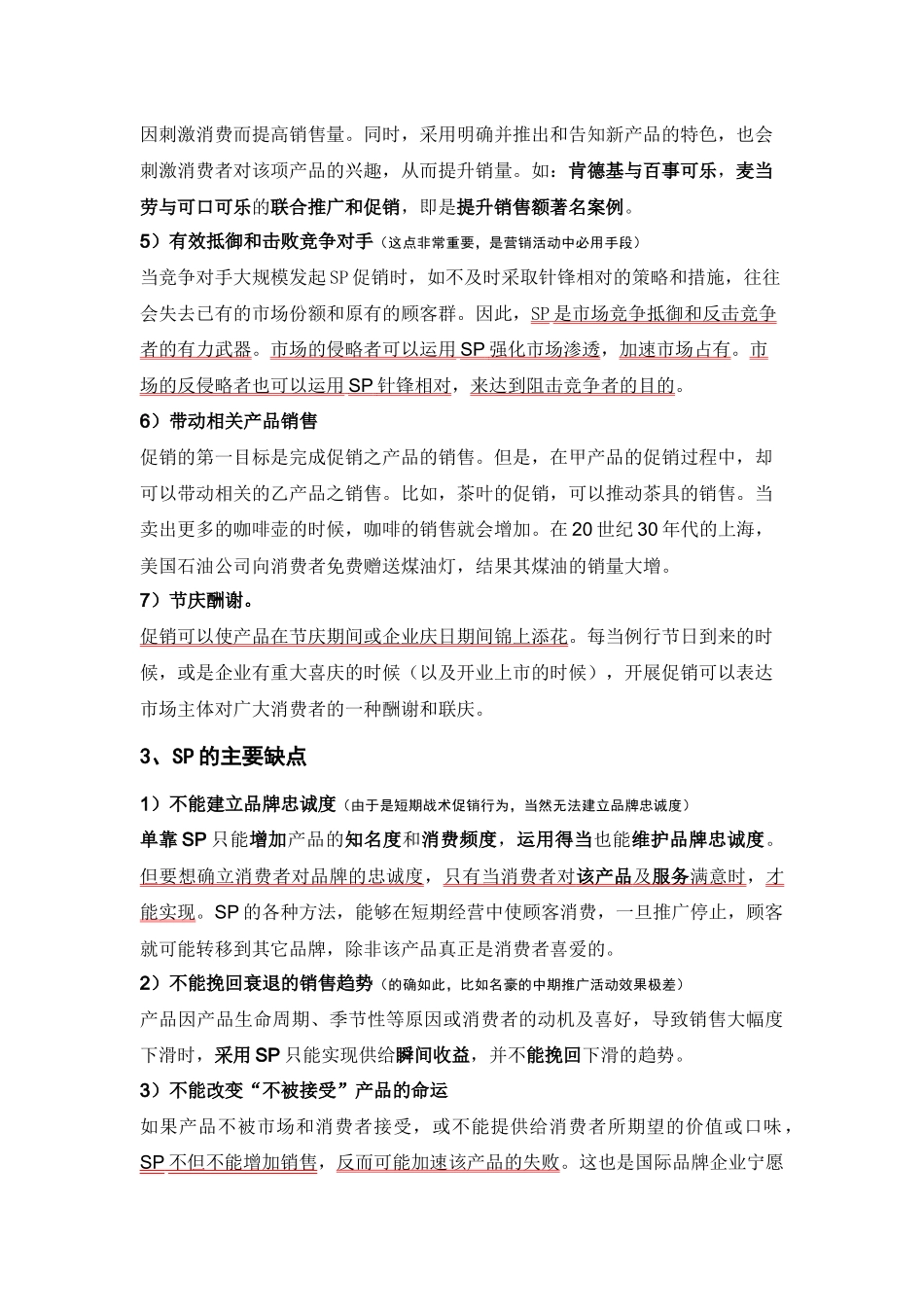 各类促销活动大全_第3页