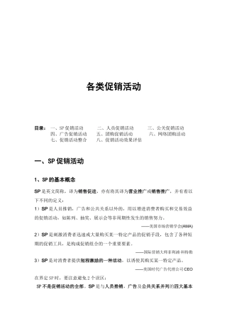 各类促销活动大全