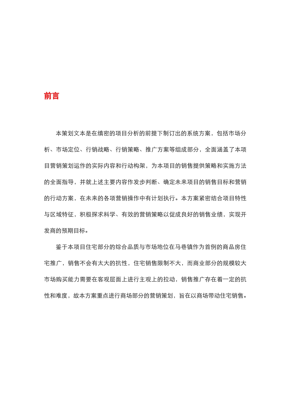大千名城营销策划案_第1页