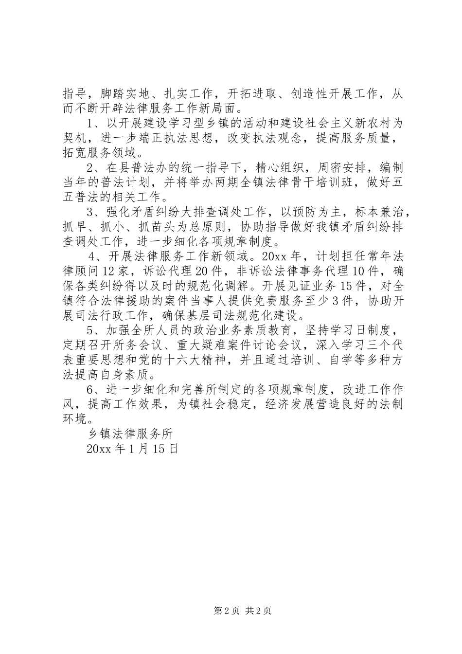 年度乡镇法律服务所工作计划_第2页