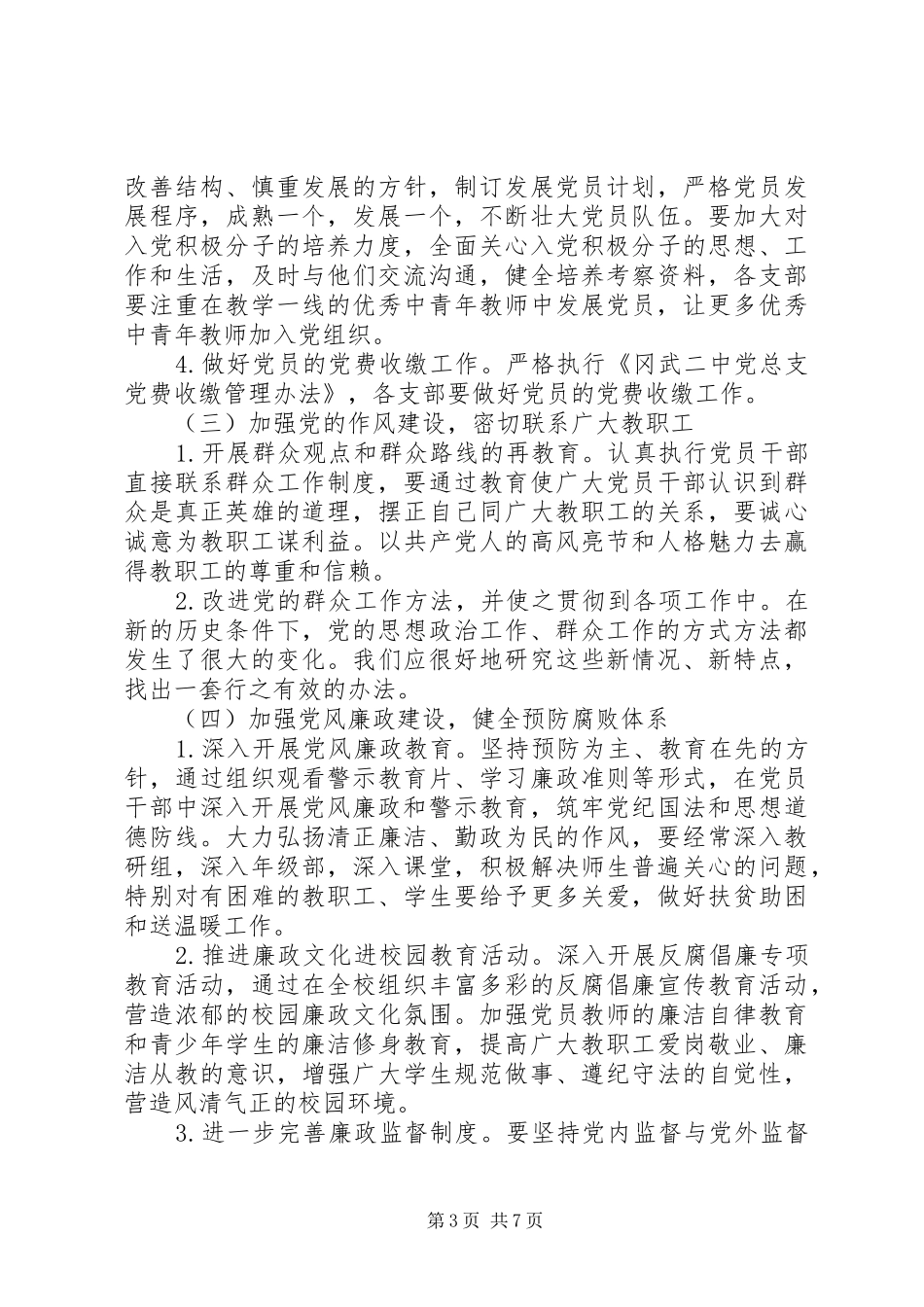 冈武二中XX年上期党建党务工作计划_第3页