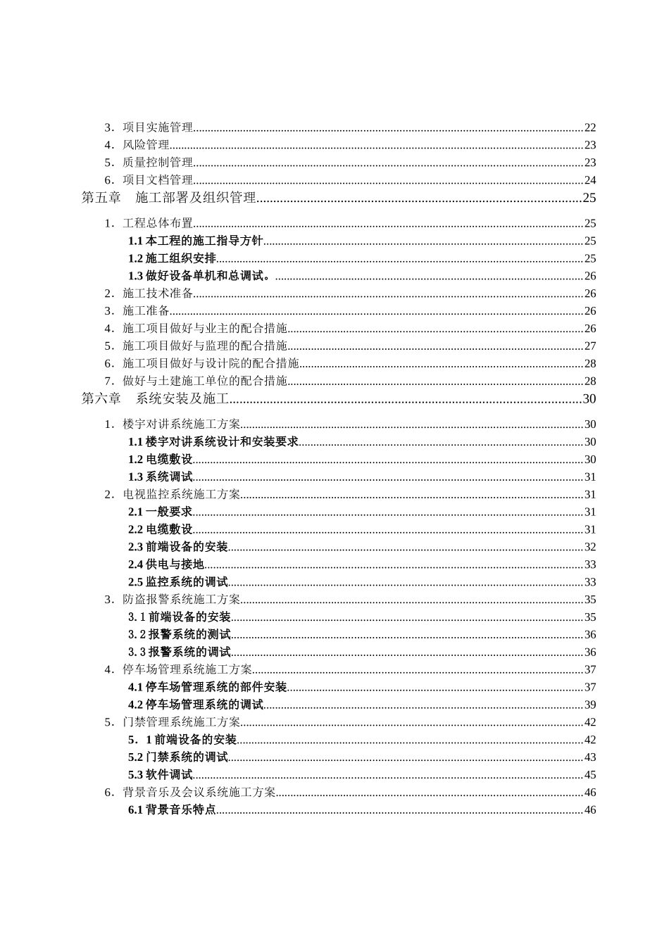 产品的技术服务和售后服务的内容及保障措施_第3页