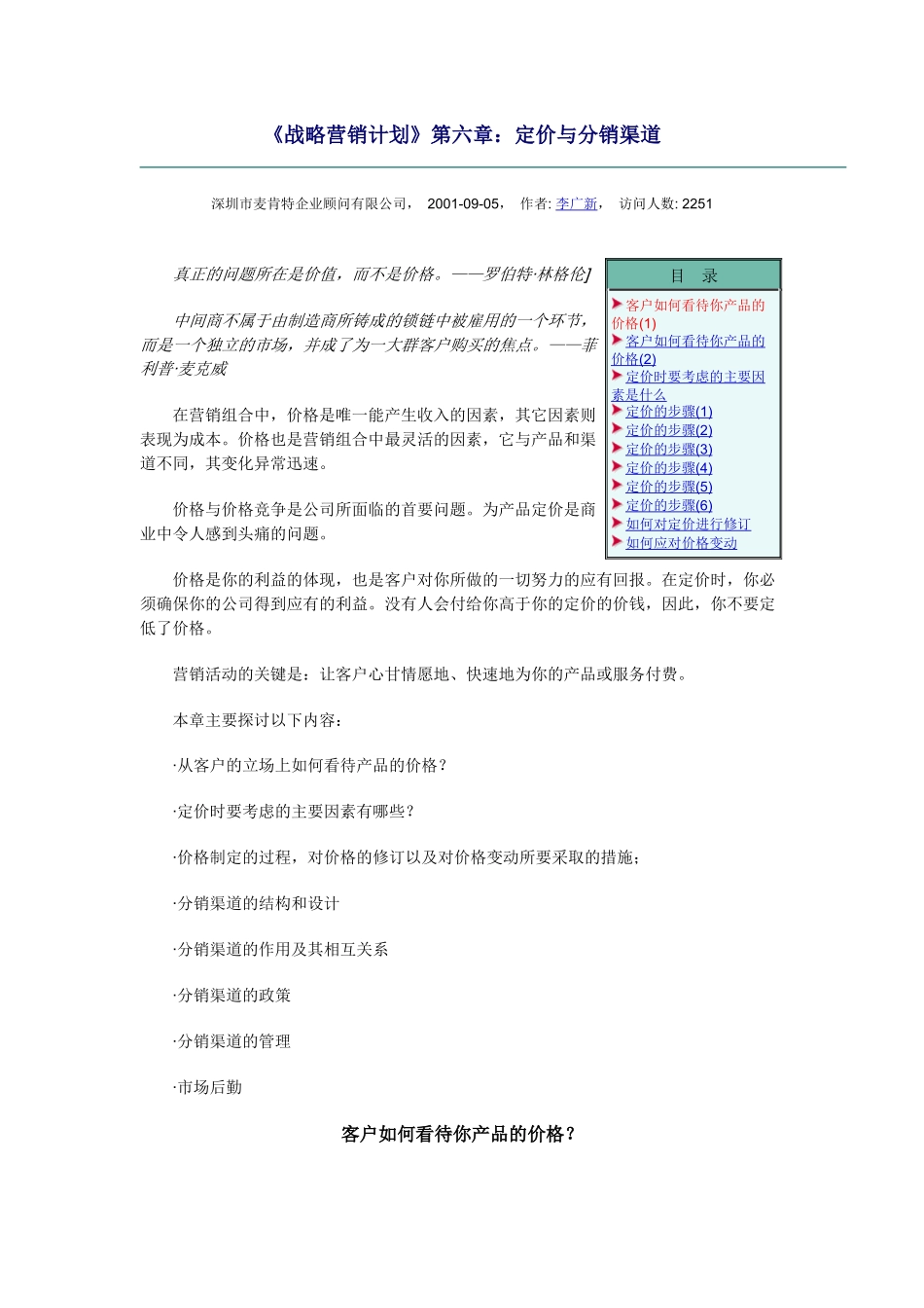 定价的步骤与要考虑的主要因素_第1页