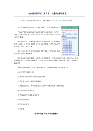 定价的步骤与要考虑的主要因素