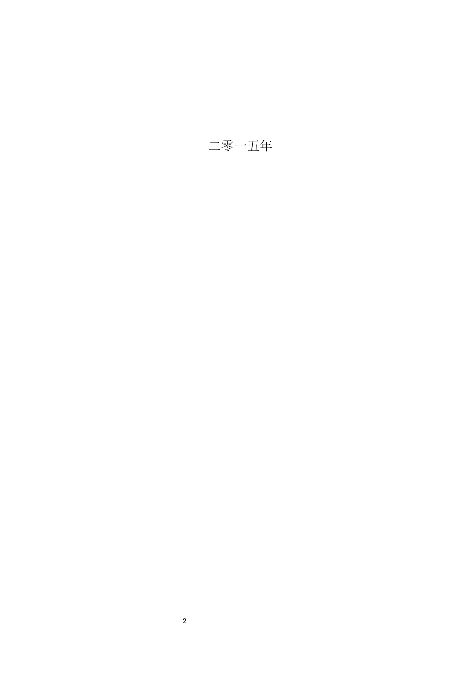 生产矿井储量管理规程(DOCX 41页)_第2页
