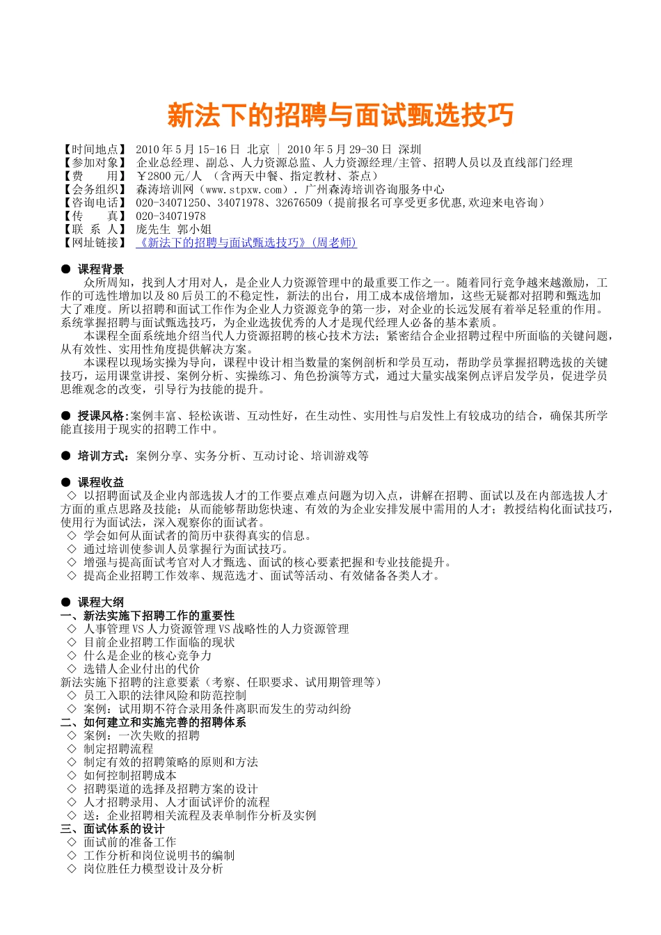 新法下的招聘与面试甄选技巧_第1页