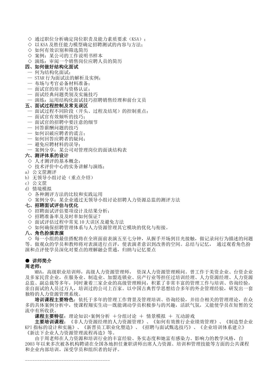 新法下的招聘与面试甄选技巧_第2页