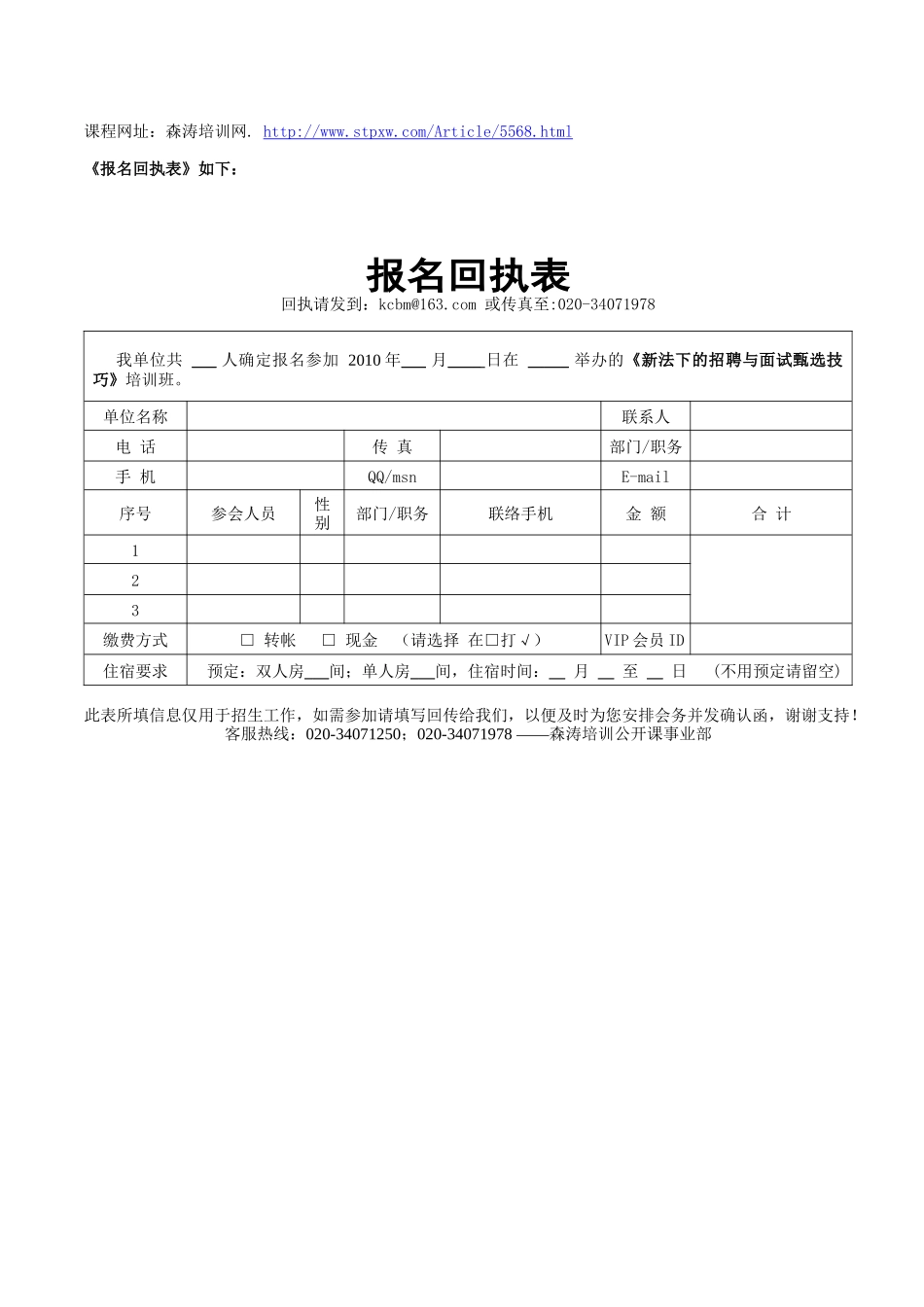新法下的招聘与面试甄选技巧_第3页