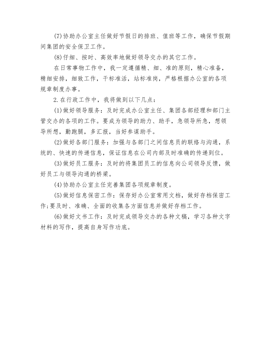 2024办公室二季度工作计划范本与2024办公室助理工作计划汇编_第3页