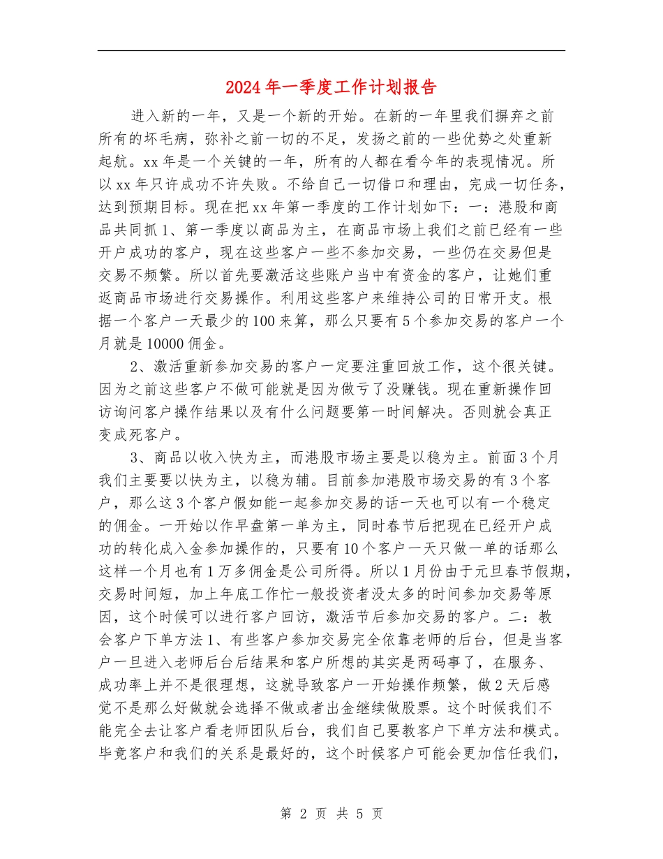 2024年一季度工作计划报告_第2页