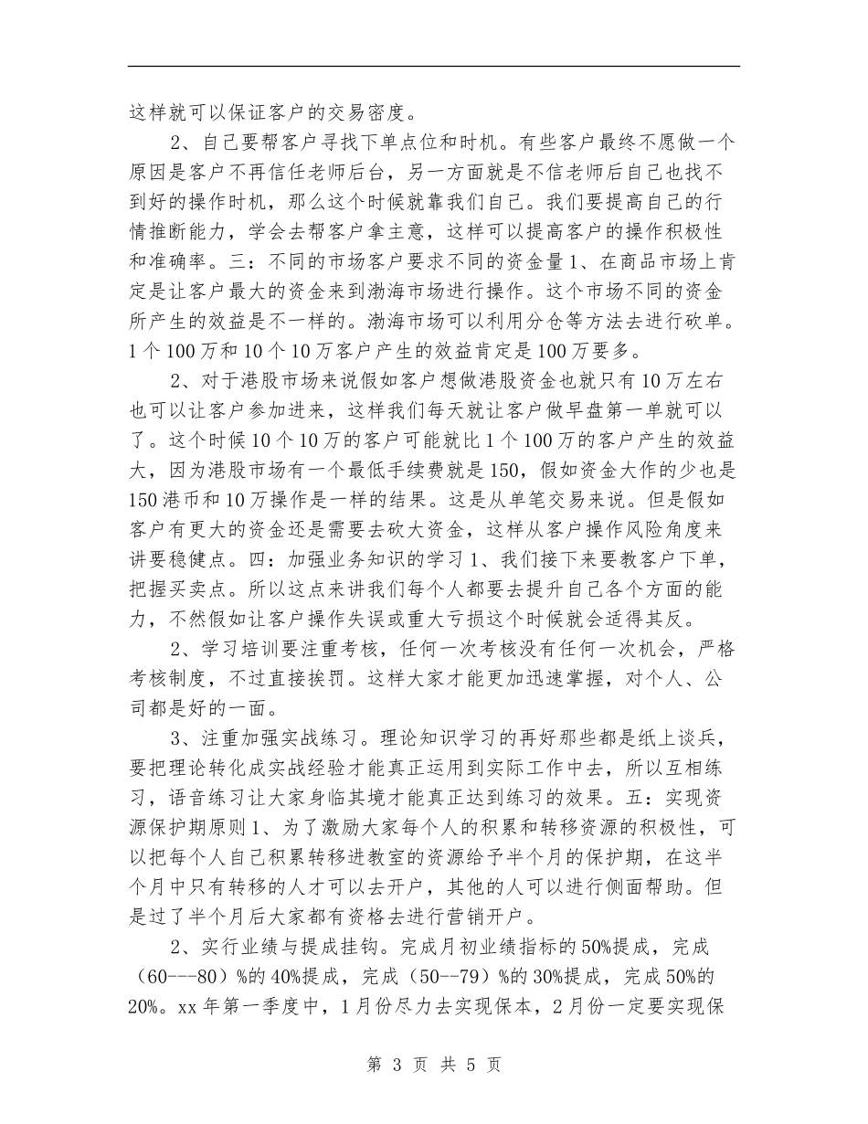 2024年一季度工作计划报告_第3页