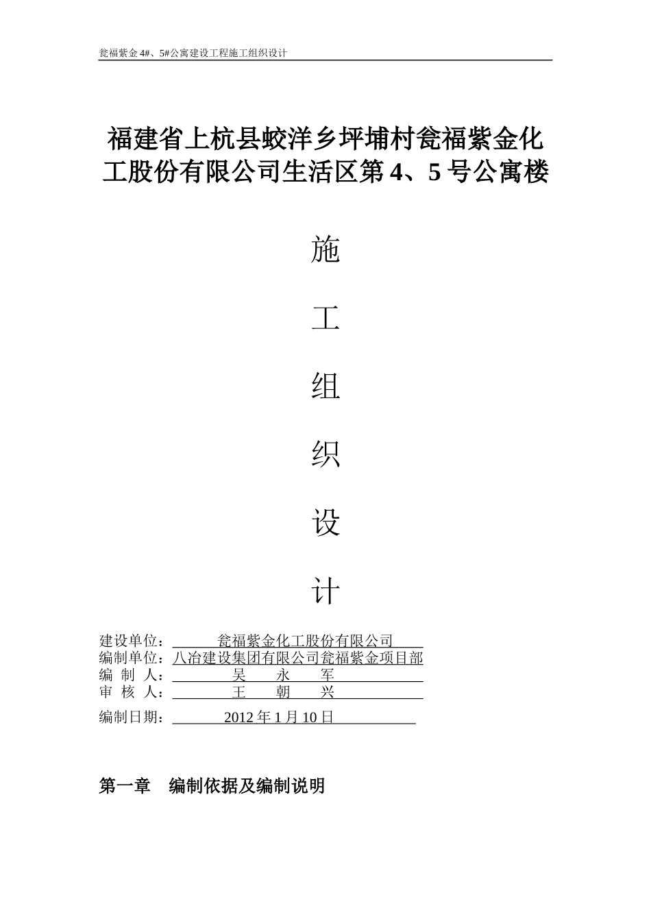 瓮福紫金4、5公寓施工组织设计XXXX318_第1页