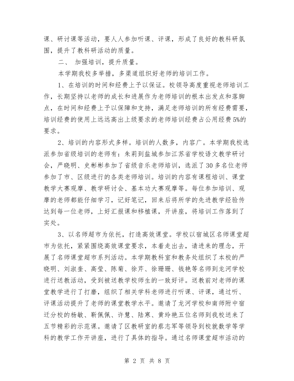 2024年教科室个人工作总结范文与2024年教科室工作计划范文汇编_第2页