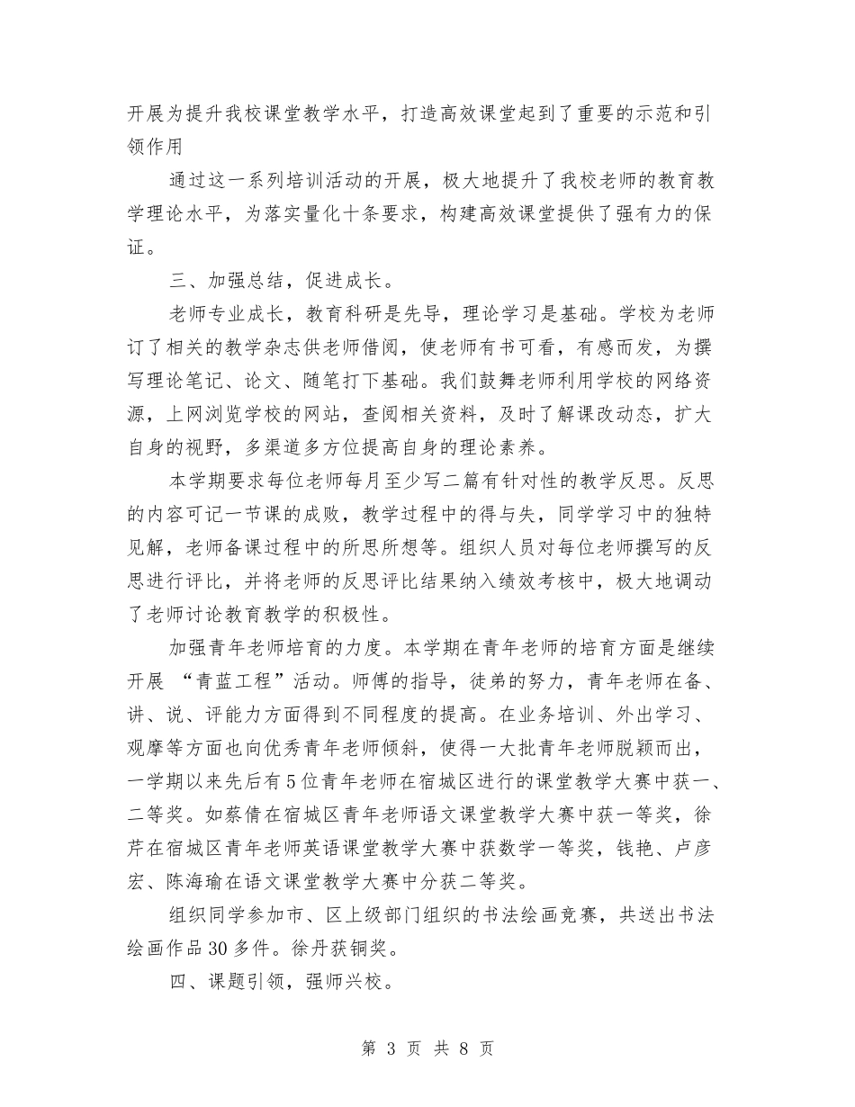 2024年教科室个人工作总结范文与2024年教科室工作计划范文汇编_第3页