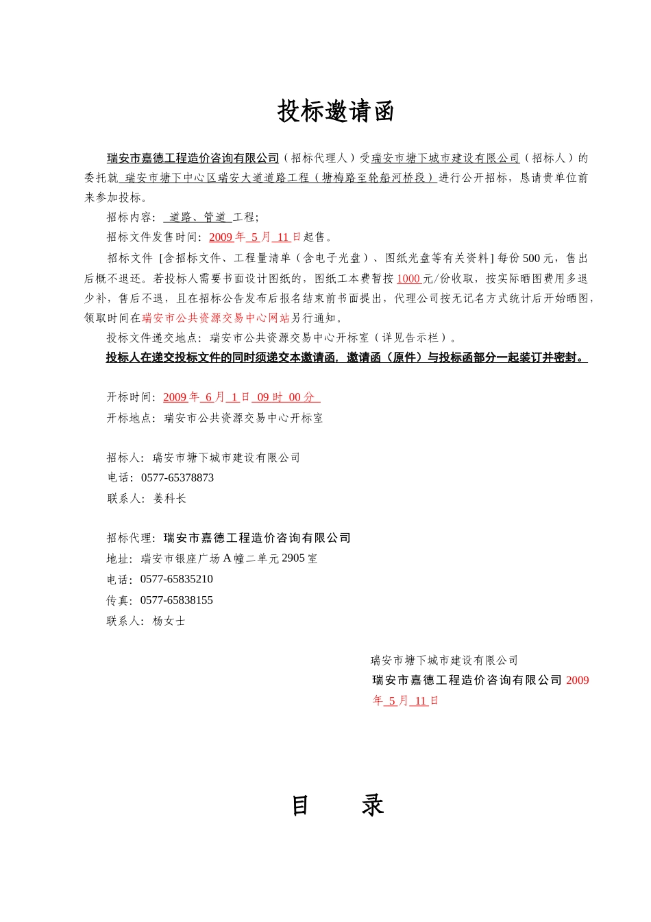 瑞安市塘下中心区瑞安大道道路工程_第2页