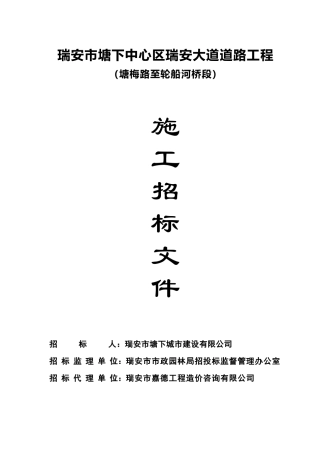 瑞安市塘下中心区瑞安大道道路工程