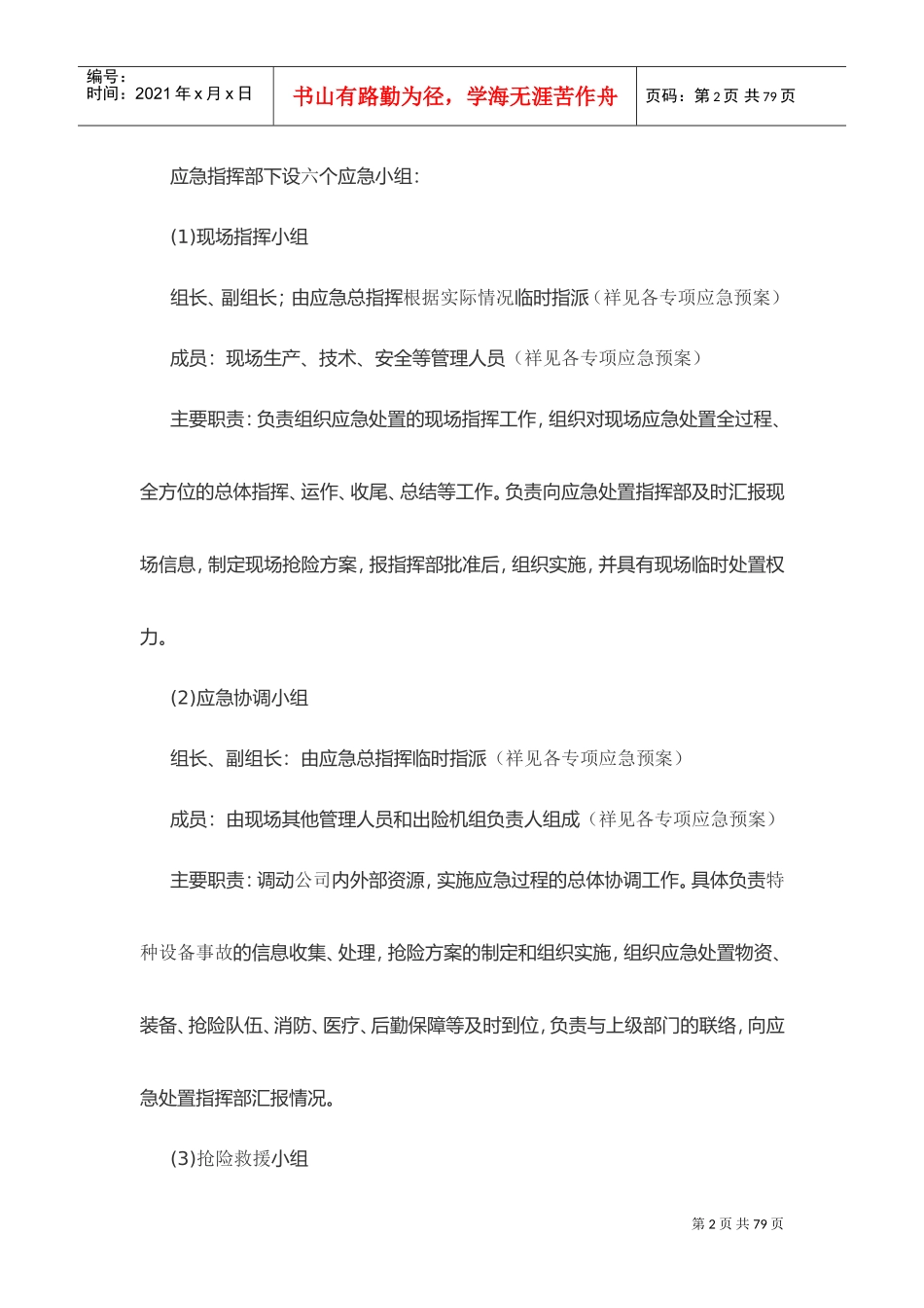 特种设备应急预案(DOC49页)_第3页