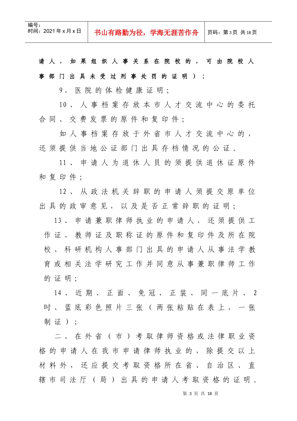 申请律师执业的流程和相关材料doc-申请律师执业的流程_第3页