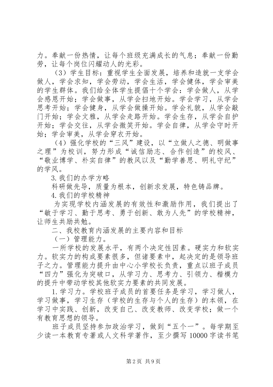 农村发展规划书_第2页