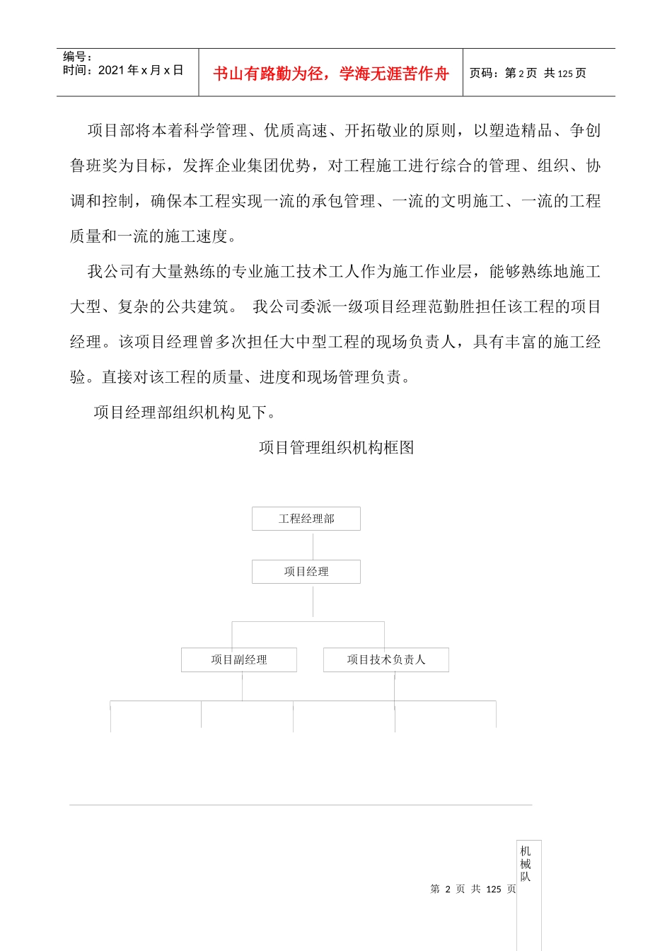 现代学院体育教学中心施工组织设计_第2页