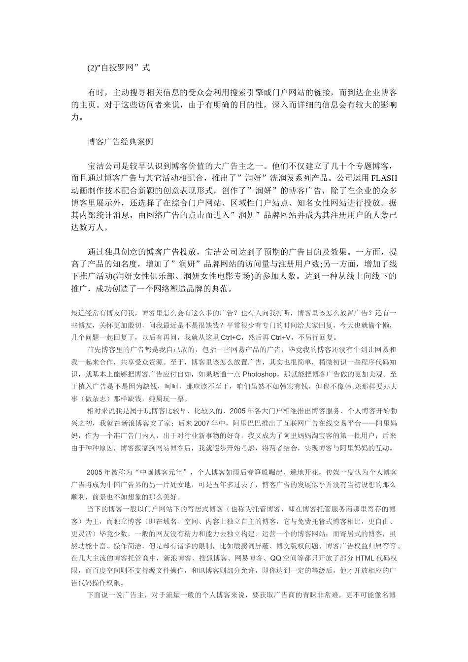 博客广告的效应分析_第2页
