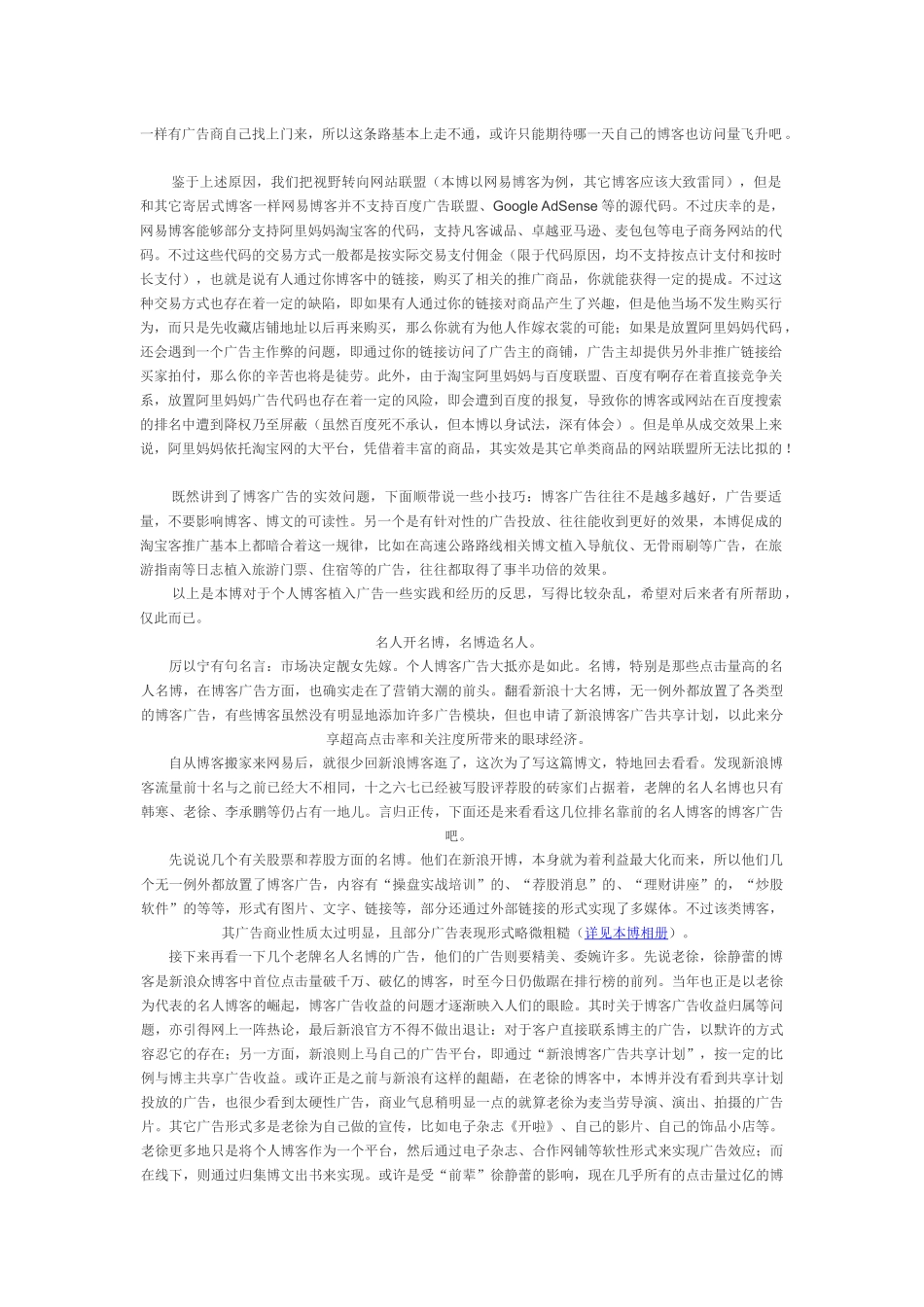 博客广告的效应分析_第3页