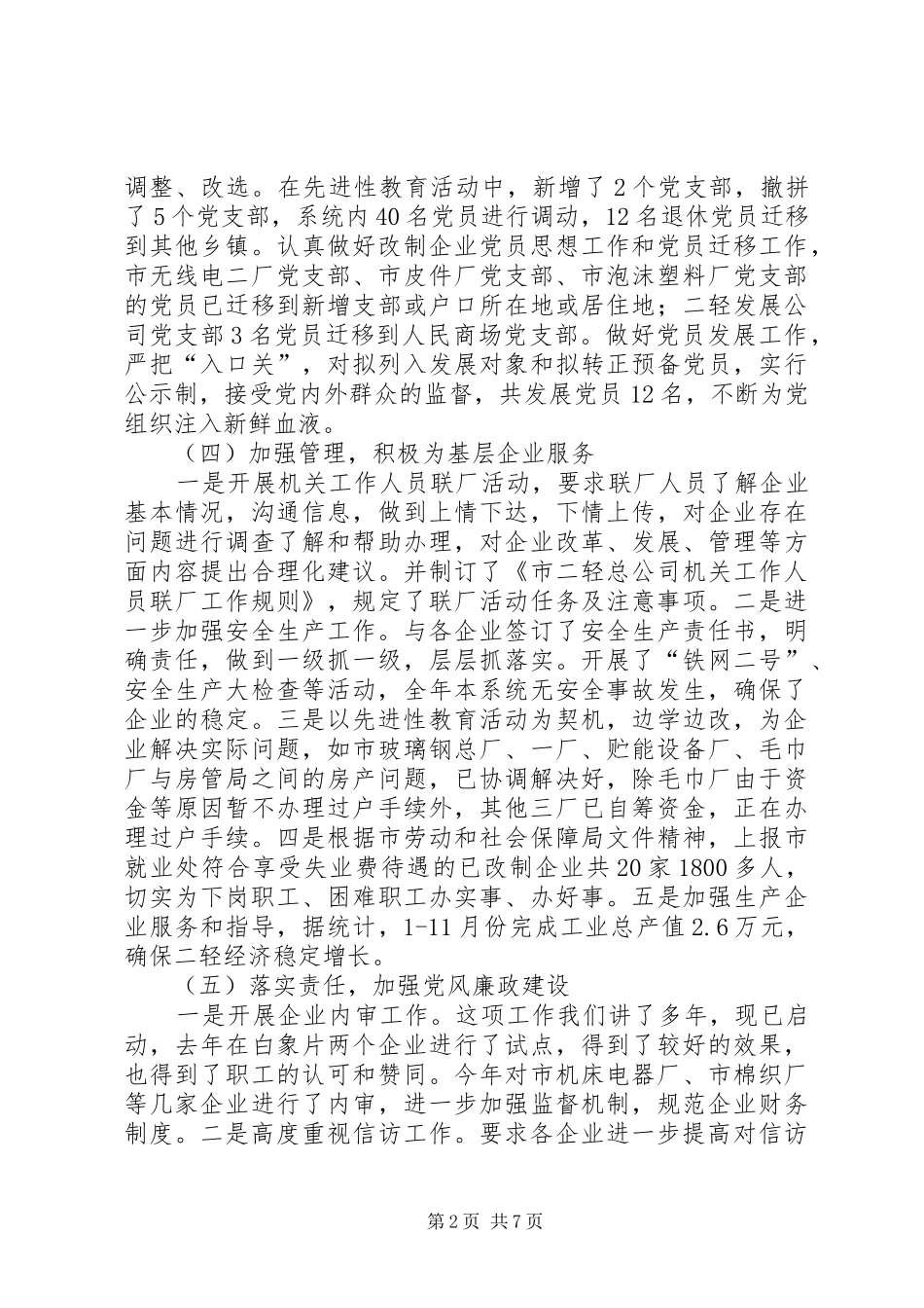 二轻年度总结及计划_第2页