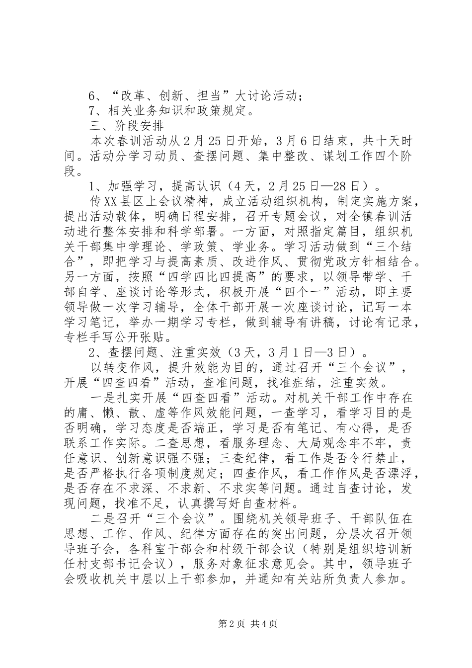 开展春训活动工作计划_第2页