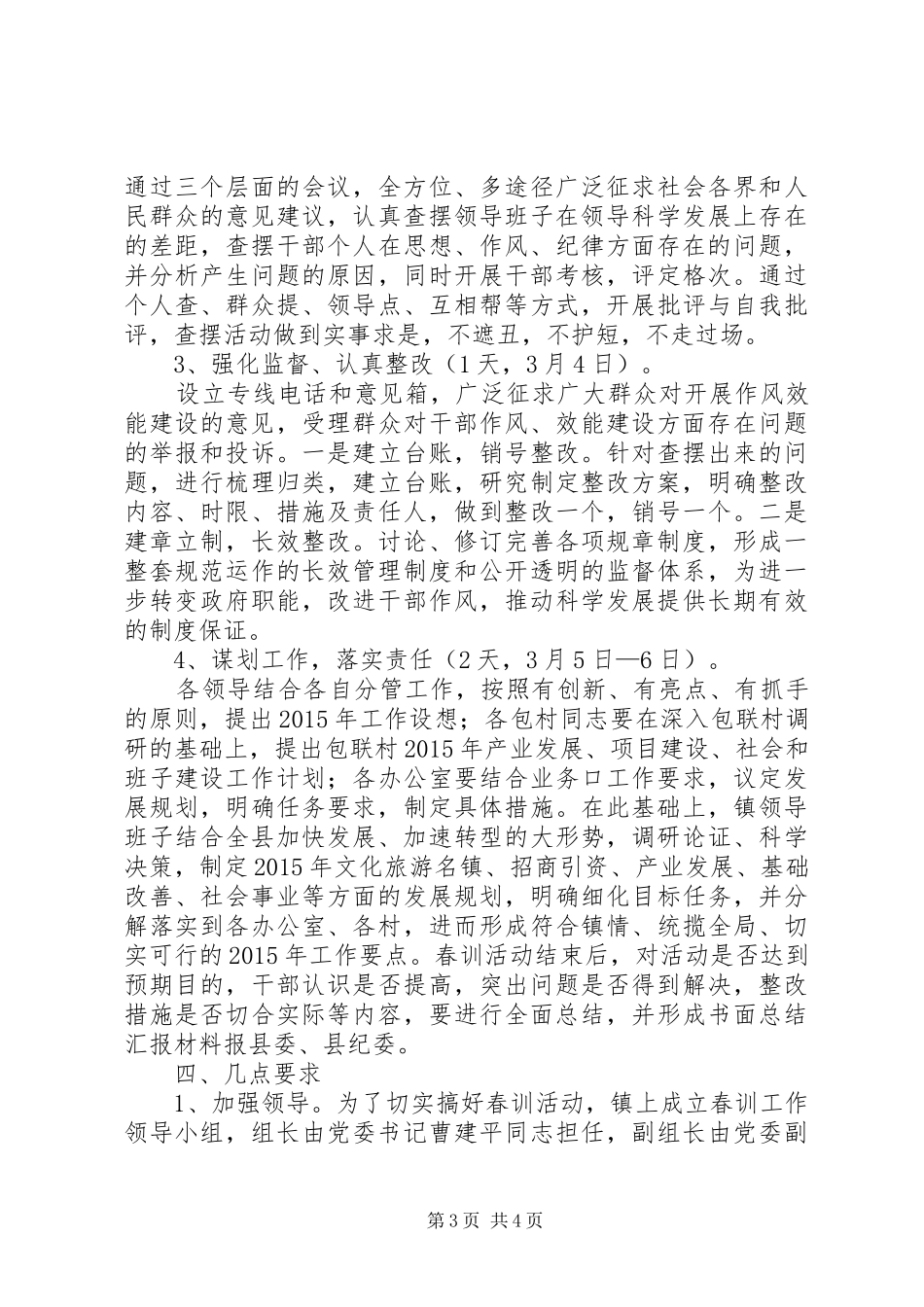 开展春训活动工作计划_第3页