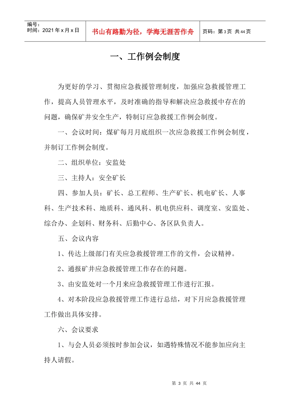 生辉煤业应急救援管理制度_第3页